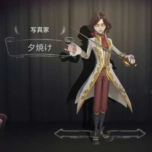 第五人格 写真家 まとめ 写真家SSR衣装『アンバー』の三面図公開！10月17日より始まる