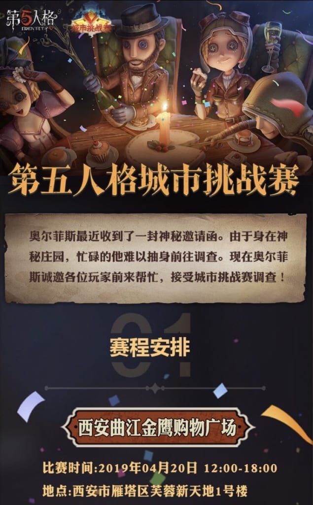 第五人格 中国版の過去更新履歴 2019年6月以前 Msyゲームズ 3