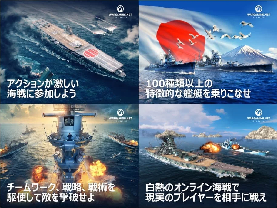 2024年】戦艦ゲームアプリ おすすめランキング 19選 | MSYゲームズ