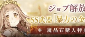 シノアリス 冥闇の使者 殻ノ武器 禍 獲得可能 討伐イベントの詳細 Msyゲームズ