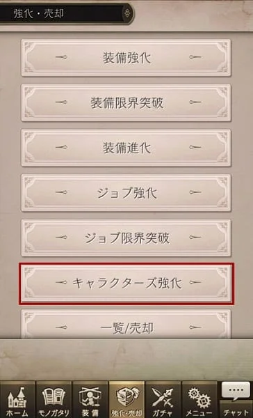 シノアリス キャラクターズ強化のやり方と詳細 Msyゲームズ