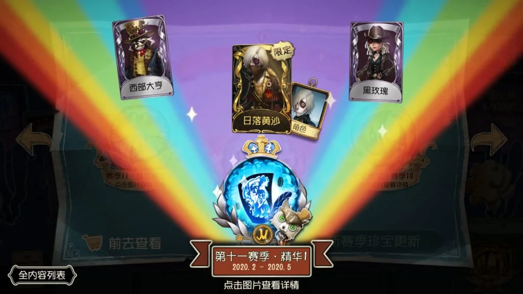 第五人格】シーズン10で入手できる報酬一覧 | MSYゲームズ