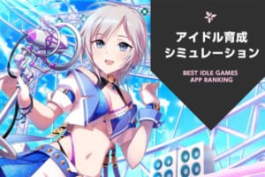 女の子におすすめの可愛いスマホゲームアプリ 選 Msyゲームズ