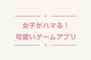 22年 子供向け知育ゲームアプリおすすめランキング 選 Msyゲームズ