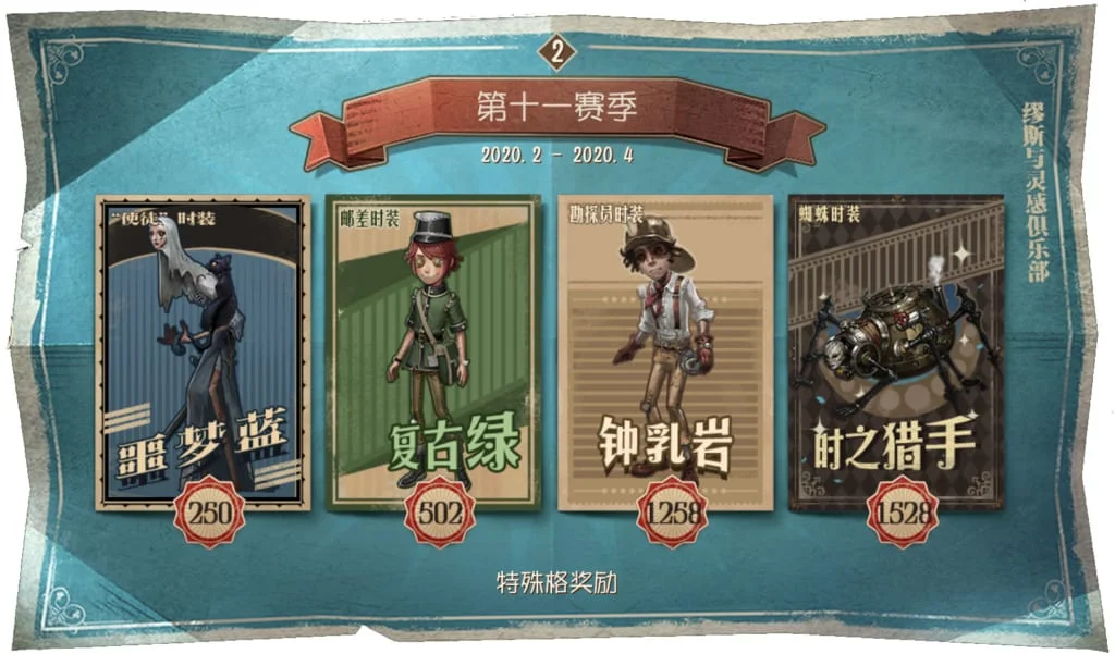 第五人格 セット ⑩ 第五人格】シーズン10で入手できる報酬一覧 | MSYゲームズ