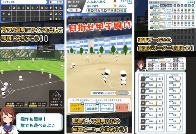 21年 野球ゲームアプリおすすめランキング 12選 Msyゲームズ