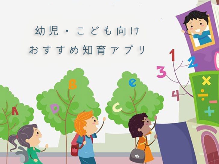 22年 子供向け知育ゲームアプリおすすめランキング 19選 Msyゲームズ