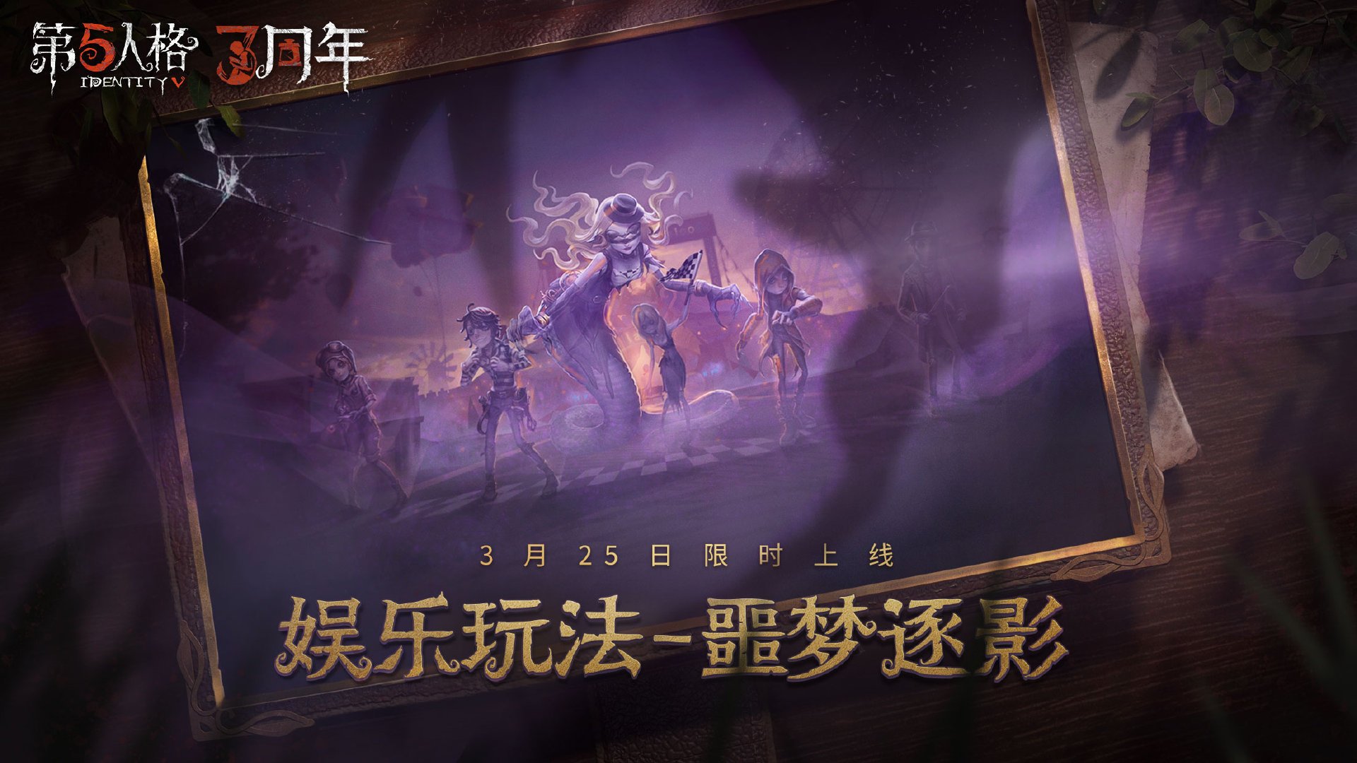 第五人格 中国版の最新情報 7 30更新 Msyゲームズ 5ページ目