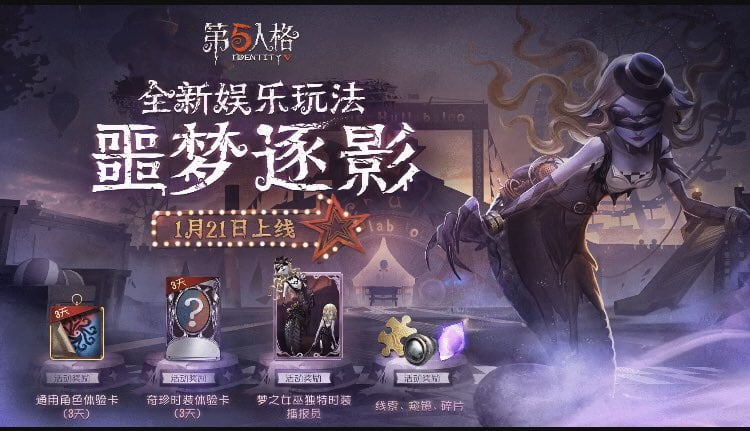 第五人格 中国版の最新情報 2 24更新 Msyゲームズ 14ページ目