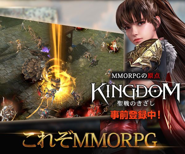 21年 最新mmorpgアプリおすすめランキング30選 Msyゲームズ