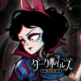 ダークテイルズ~鏡と狂い姫のアイコン