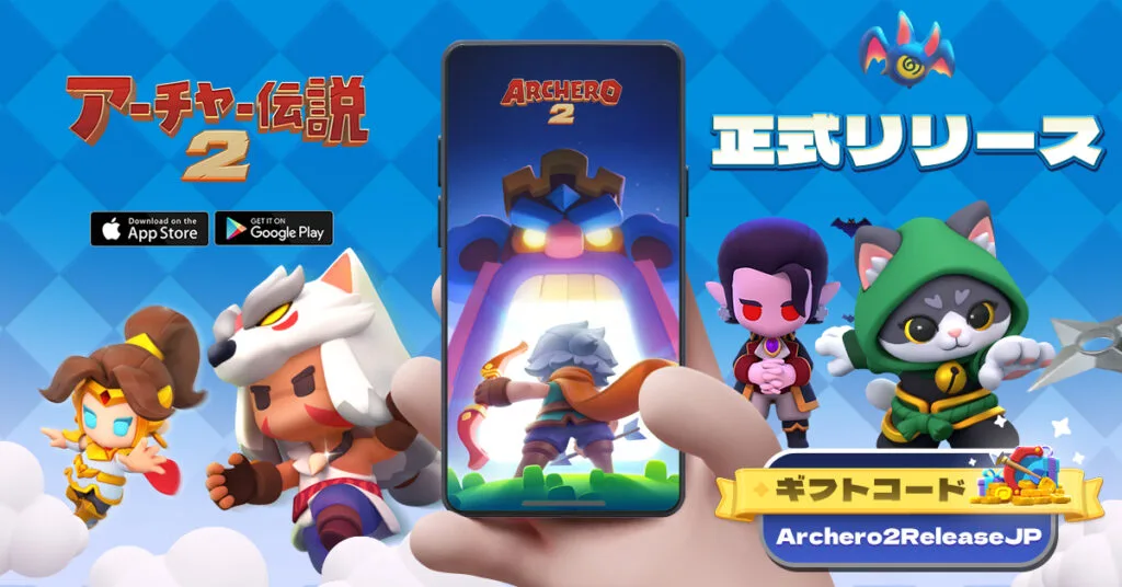 アーチャー伝説2