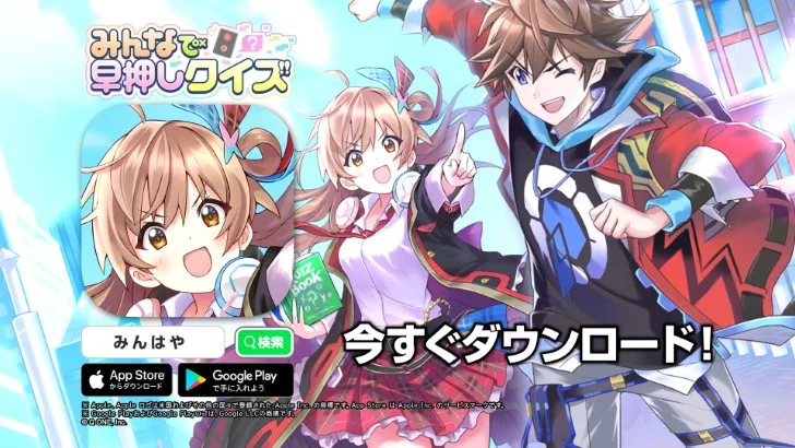 みんなで早押しクイズ