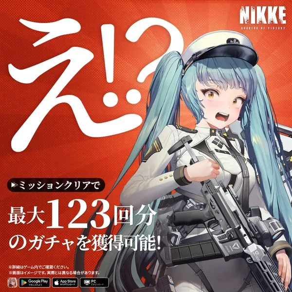 勝利の女神：NIKKE