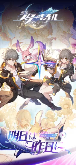 崩壊:スターレイル