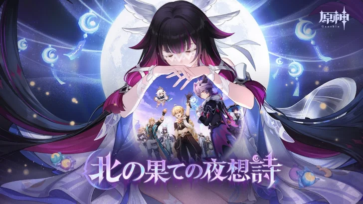 原神～空月の歌～