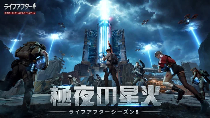 ライフアフター