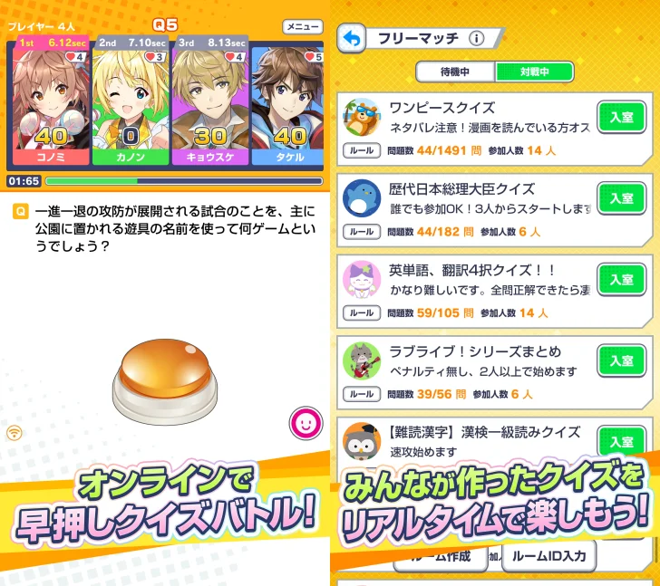 みんなで早押しクイズ