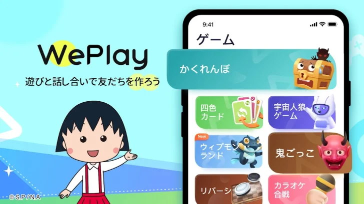 WePlay(ウィプレー) - パーティゲーム