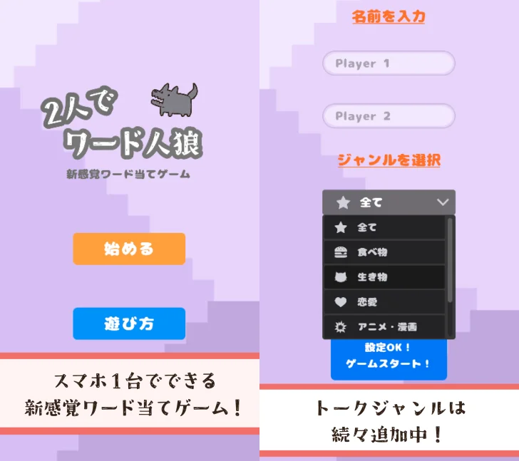 2人でワード人狼