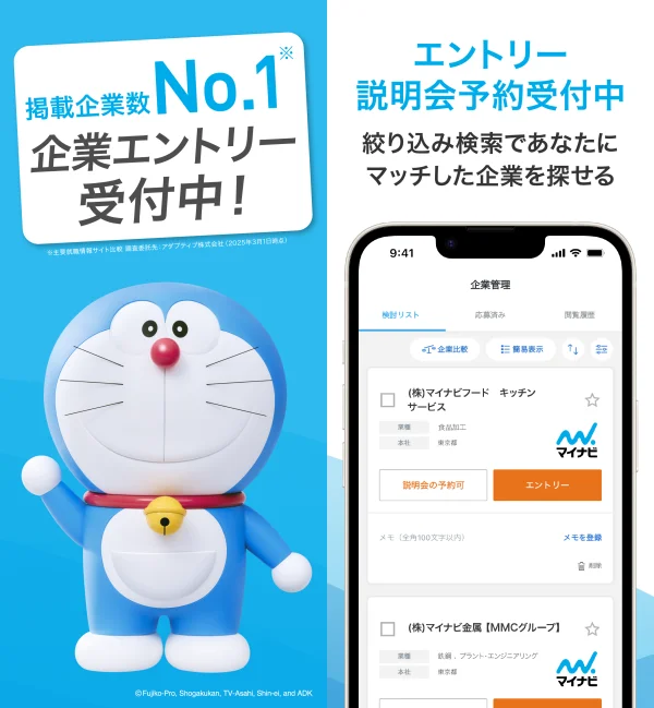 マイナビ2026 就活、就職情報　新卒|26年卒向け