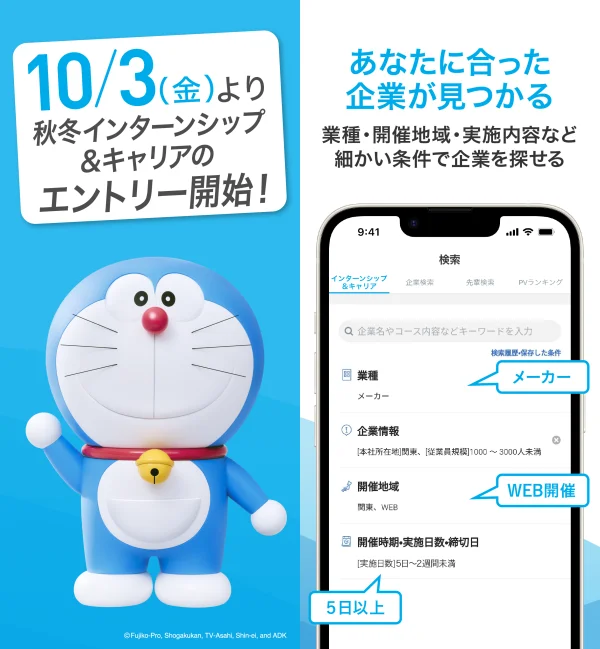 マイナビ2027 就活、就職情報　新卒|27年卒向け