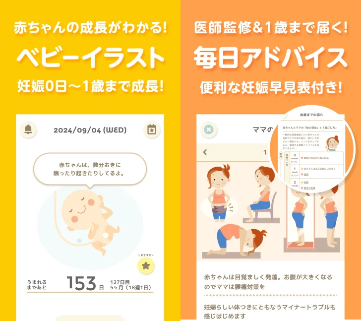 トツキトオカ：夫婦で共有できる『妊娠記録・日記』アプリ