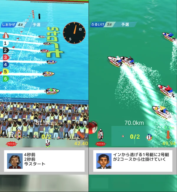 競争艇スプラッシュ6