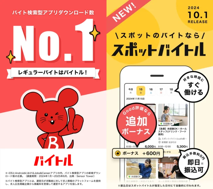 バイト・アルバイト：バイト探しはバイトル-短期・単発の求人も