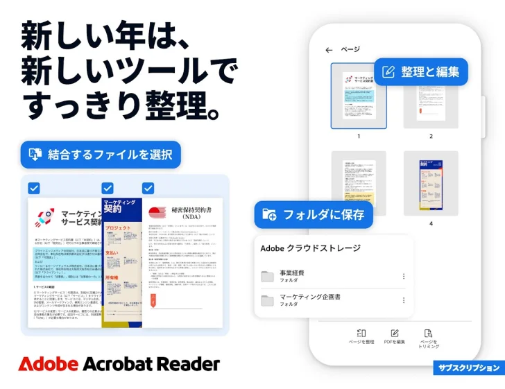 Adobe Acrobat Reader：PDFの編集と変換