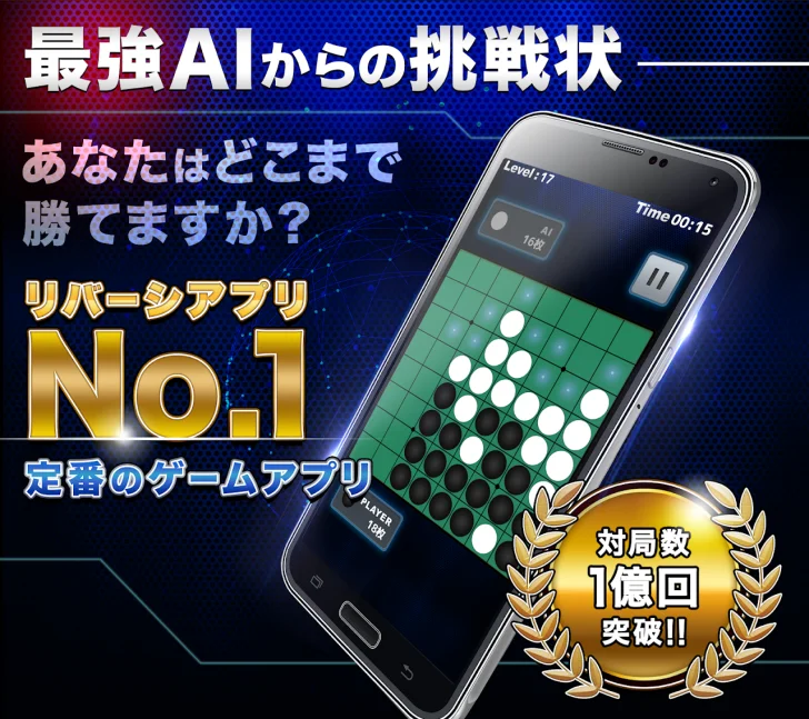 広告なし！簡単オセロ！