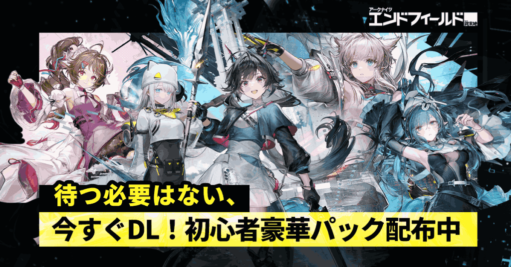 アークナイツ：エンドフィールド