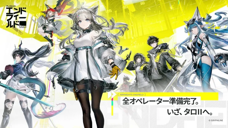 アークナイツ：エンドフィールド