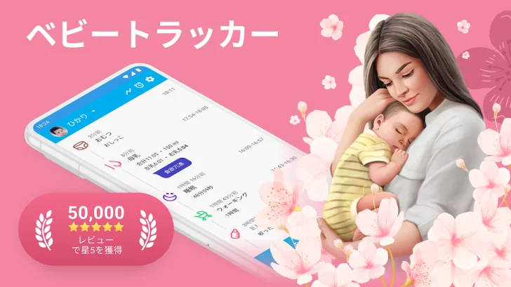 赤ちゃんアプリ：ベビーカレンダーとモニタープラス