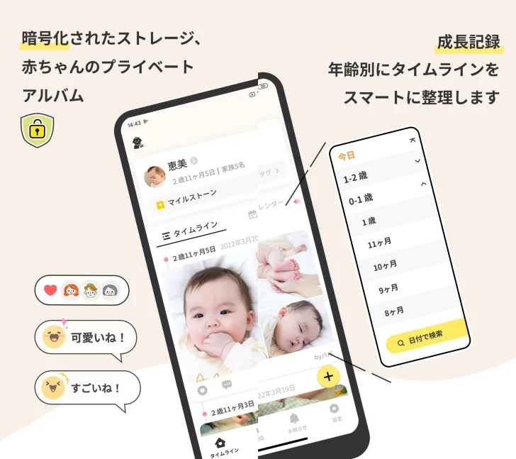 アルばぶ - 子供の成長記録