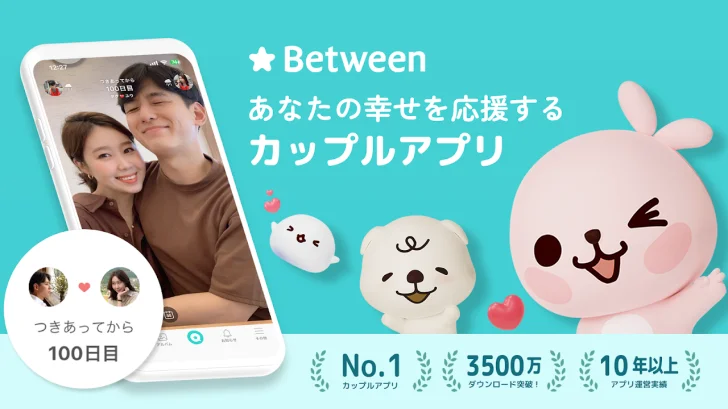 Between：カップルアプリ (Couple App)