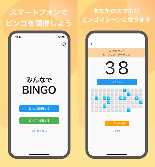 みんなでBINGO - スマホでビンゴ大会 -