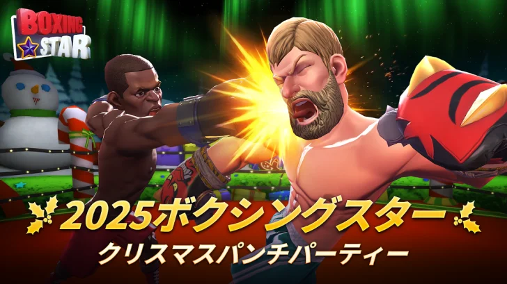 ボクシングスター：リアルなボクシングファイト
