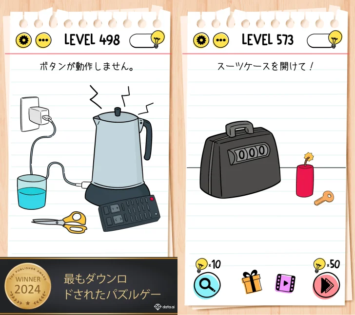 ブレインテスト(Brain Test)：ひっかけパズル