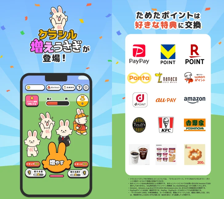 増えうさぎ by クラシル