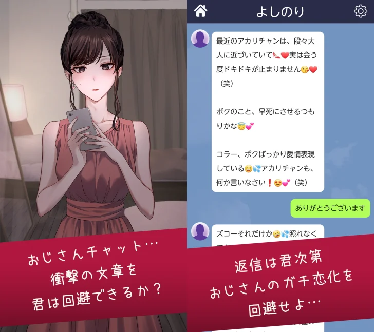 おじさんチャットを回避せよ