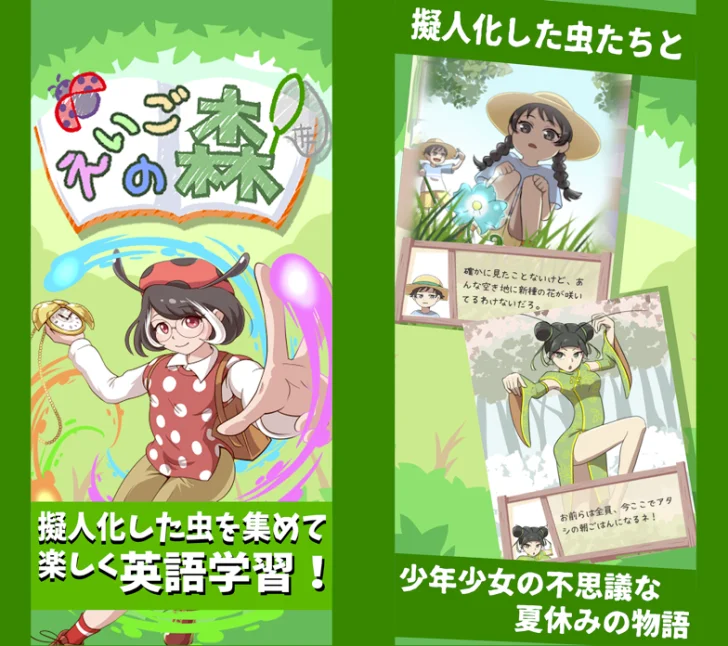 英単語ゲーム - えいごの森 - タワデで英語勉強!?