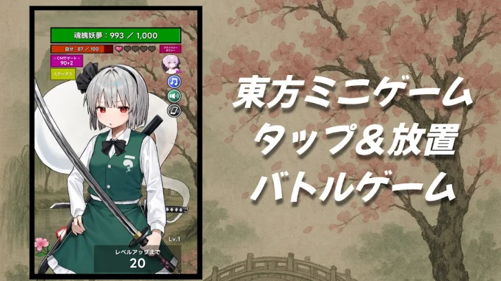 タッチバトル 〜 東方 魂魄妖夢編