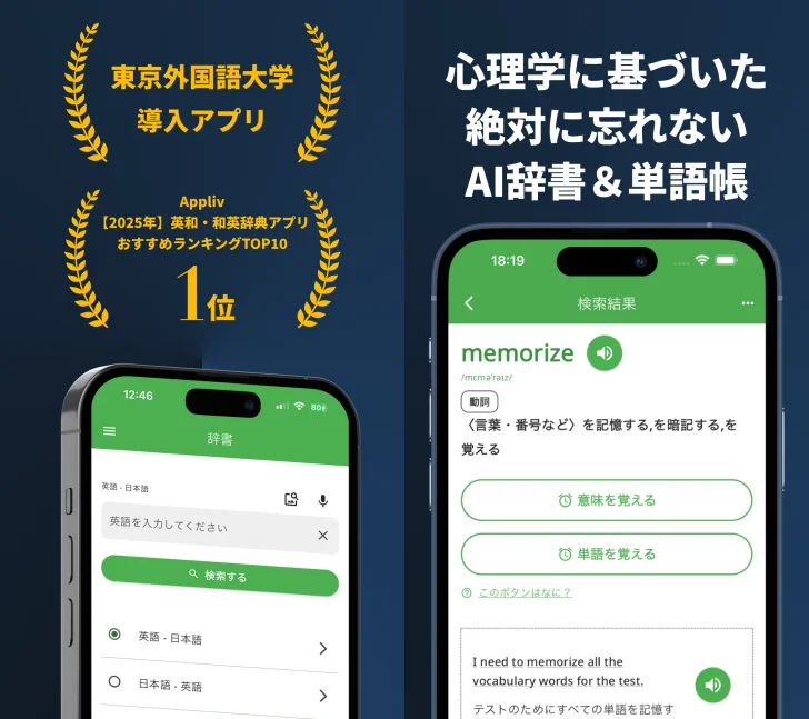 絶対に忘れないAI辞書＆単語帳 - ディクト
