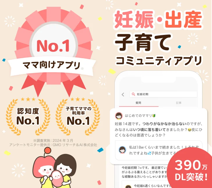 ママリ-妊娠・出産・育児・妊活の悩みが解決するアプリ