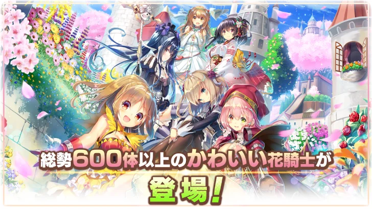 フラワーナイトガール FLOWER KNIGHT GIRL