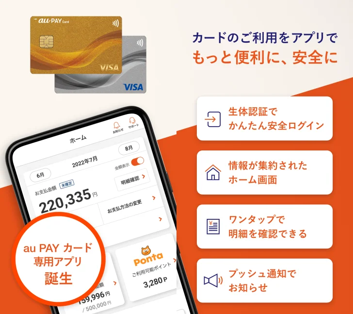 au PAY カード