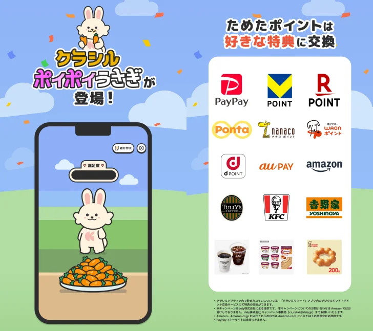 ポイポイうさぎ ポイ活ゲームでポイントが貯まる