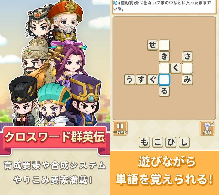 クロスワード群英伝