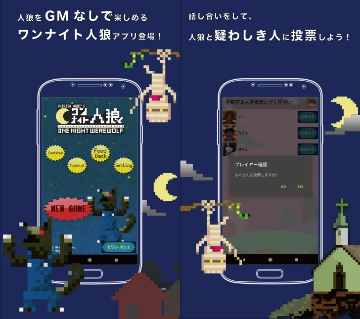 ワンナイト人狼 for mobile